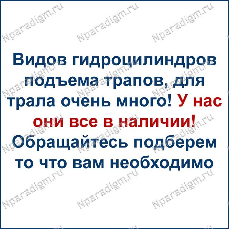 Гидроцилиндр подъема трапов трала тяжеловоза